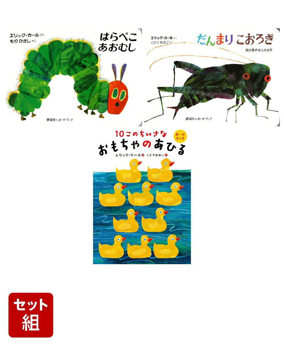 楽天市場】エリックカール 知育ブックの通販