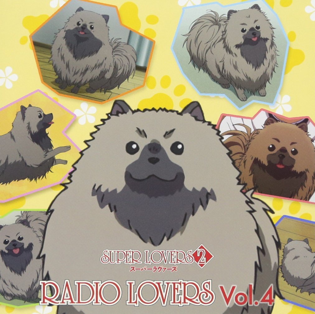 ラジオCD「SUPER LOVERS RADIO LOVERS」Vol.4