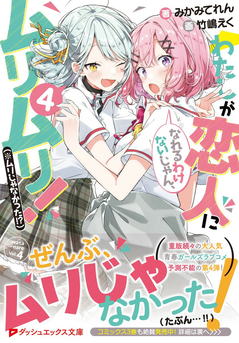 わたしが恋人になれるわけないじゃん、ムリムリ!...の紹介画像2