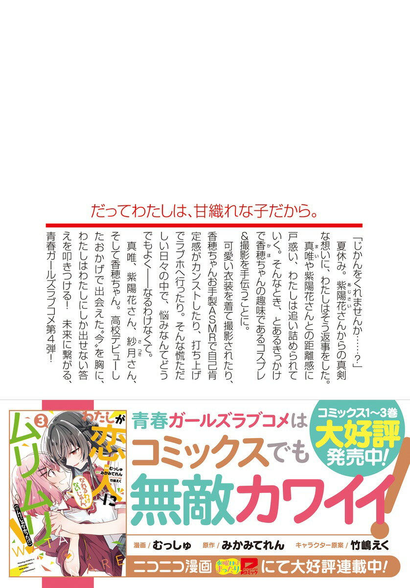 わたしが恋人になれるわけないじゃん、ムリムリ!...の紹介画像3