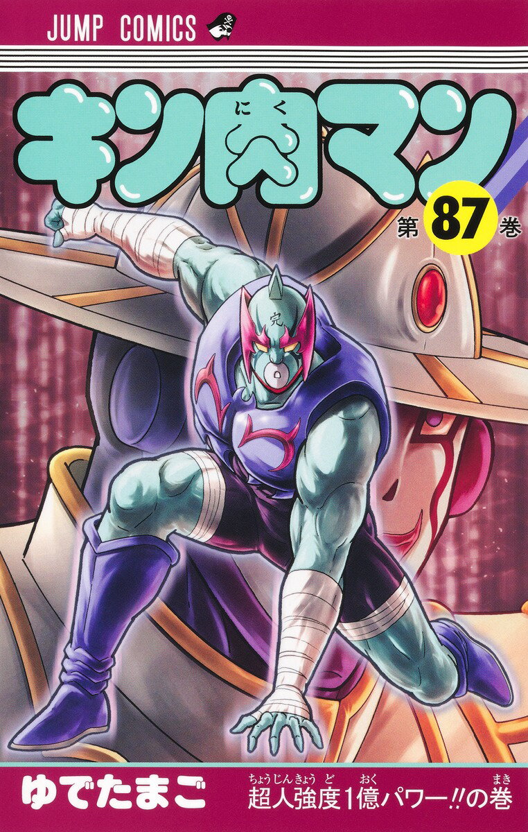 楽天市場】キン肉マン(コミック|本・雑誌・コミック)の通販 楽天市場】キン肉マン(コミック|本・雑誌・コミック)の通販