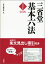 三省堂基本六法2020 令和2年版