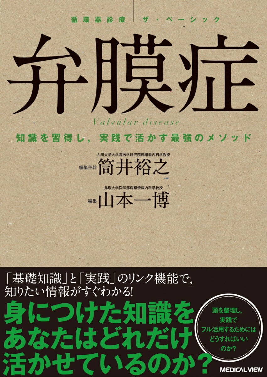 弁膜症