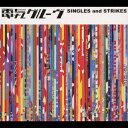 SINGLES and STRIKES 電気グルーヴ