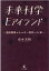 未来科学 Eアイランドー無限循環エネルギー時代への「扉」-