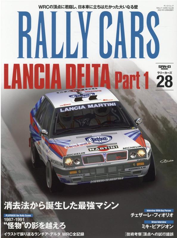 RALLY　CARS（Vol．28） LANCIA　DELTA　Part1　消去法から誕生した最強 （サンエイムック）