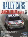 RALLY CARS（Vol．28） LANCIA DELTA Part1 消去法から誕生した最強 （サンエイムック）