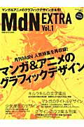 MdN　EXTRA（vol．1）