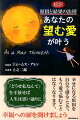 もしあなたが、ともに愛を育む相手と出会えないというなら、あなたはいま、その人を引き寄せるための学びの場にいます。ひとつひとつの出会いが、あなた自身に気づきをもたらし、自分が持つ「愛を引き寄せる力」を思い出していくために与えられた学びの場なのです。