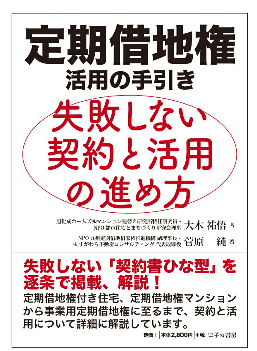 定期借地権 活用の手引き