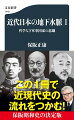 なぜ軍部は人命を軽視し、無謀な作戦を強行したのかー。素朴な疑問の答えを求める著者の長い旅は、半世紀に及んだ。急造の帝国主義国家に内在する矛盾と歪み、地下水脈化した思想に着目し、今も日本社会に流れるエネルギーの正体に迫る！