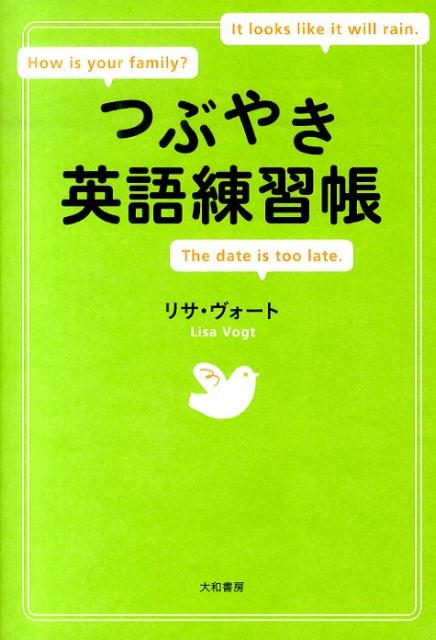 つぶやき英語練習帳