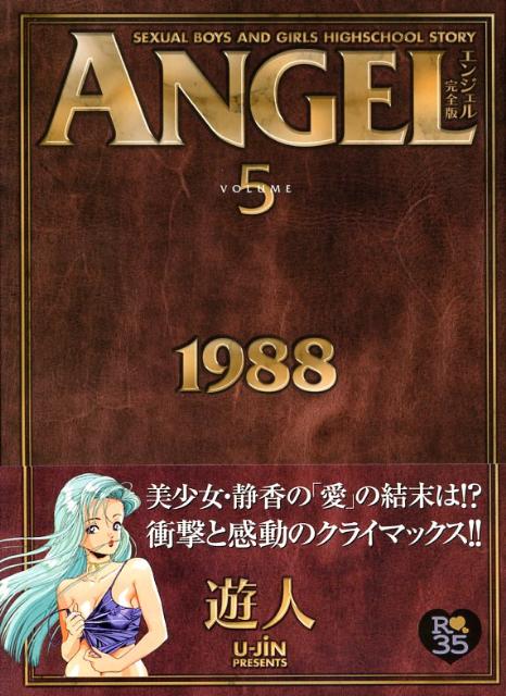ANGEL 5巻