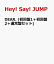 DEAR. (1ܽ2̾ץå) [ Hey! Say! JUMP ]פ򸫤