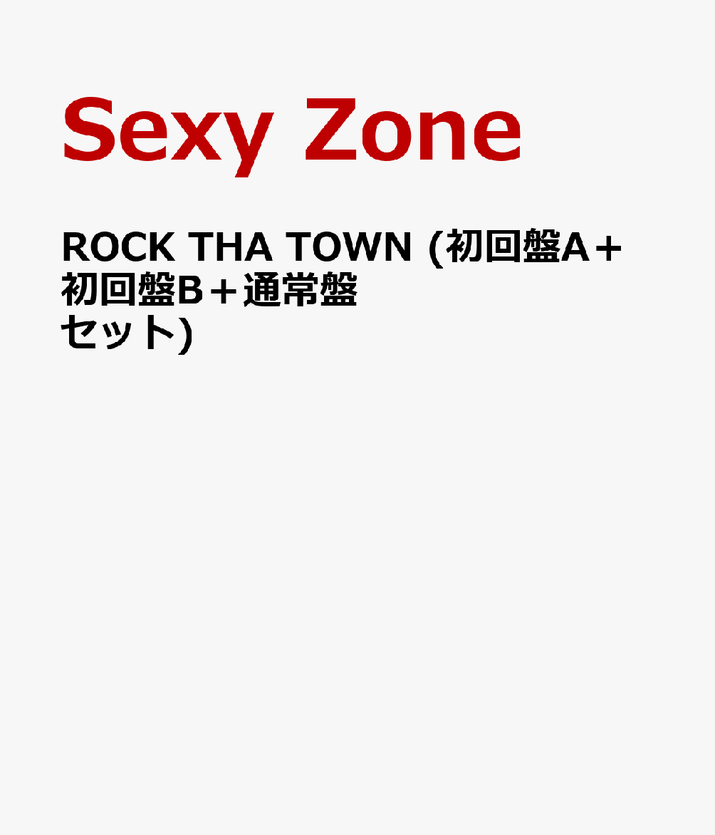 ROCK THA TOWN (初回盤A＋初回盤B＋通常盤セット) [ Sexy Zone ]