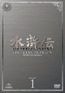 水滸伝 DVD-SET1