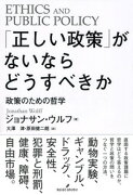 「正しい政策」がないならどうすべきか