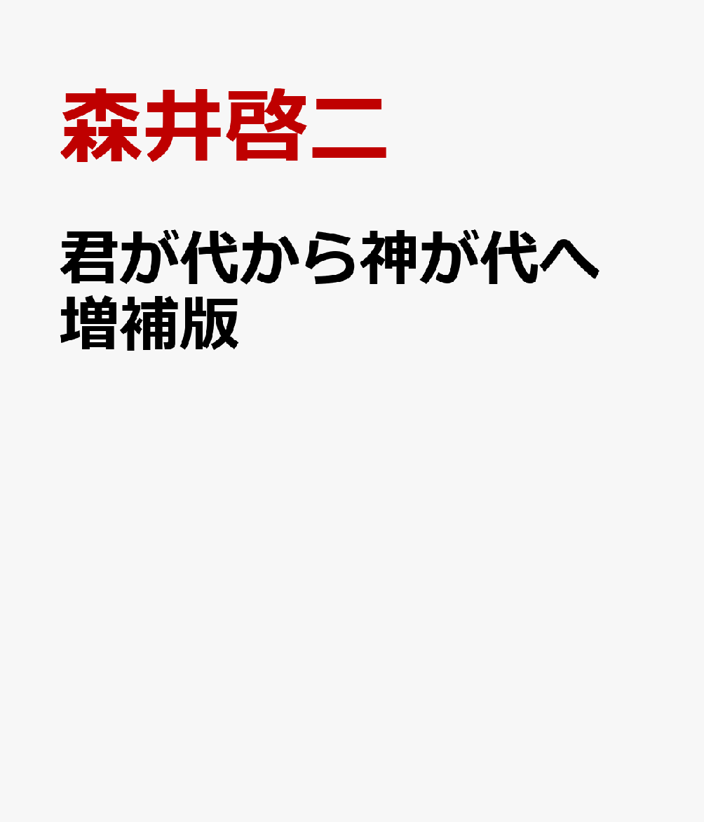 楽天市場】森井啓二 君が代の通販