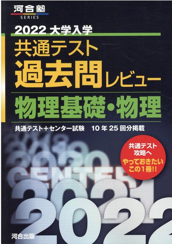 2022共通テスト過去問レビュー 物理基礎・物理