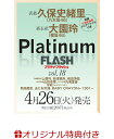 【楽天ブックス限定特典】Platinum　FLASH　Vol．18(久保史緒里(乃木坂46)ポストカード) （光文社ブックス） [ エンタテインメント編集部 ]