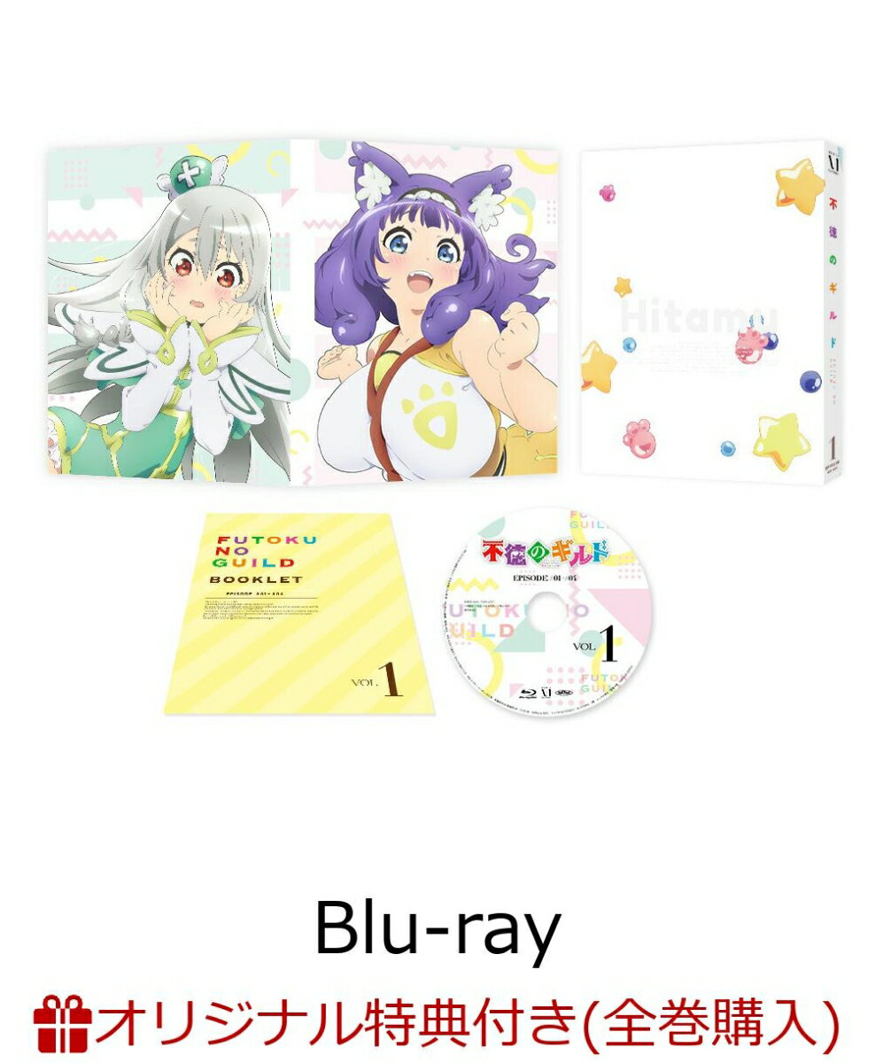 【楽天ブックス限定全巻購入特典】不徳のギルド Vol.1【Blu-ray】(オリジナルB2半裁タペストリー)