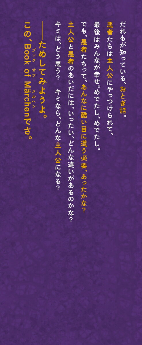 マイクラ肝試し2025 Book of Marchen（1） [ 橘　もも ] 3