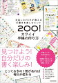 何を書く？どんな風にアレンジする？どうすれば続く？ＳＮＳで人気の文具好きがオリジナル手帳術を大公開！手帳を楽しむｍｙ　ｒｕｌｅ。簡単デコレーションテクニック。身近な文具の意外な使い方。お手軽カスタマイズ…こんなヒントが満載！