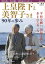 上皇陛下と美智子さま 90年の歩み