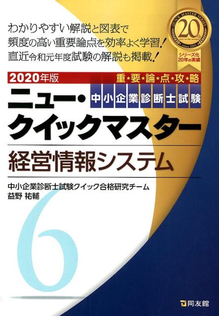 6　経営情報システム