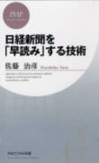 日経新聞を「早読み」する技術