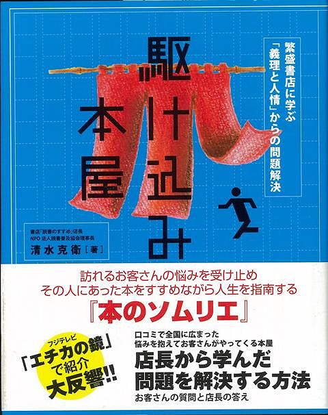 【バーゲン本】駆け込み本屋