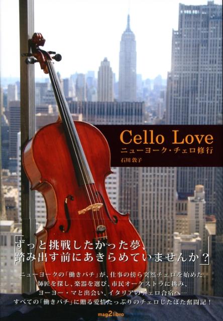 Cello　love ニューヨーク・チェロ修行 （Mag2　libro） [ 石川敦子 ]