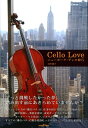 Cello　love ニューヨーク・チェロ修行 （Mag2　libro） [ 石川敦子 ]