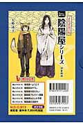 よろず占い処陰陽屋シリーズ（既6巻）図書館版