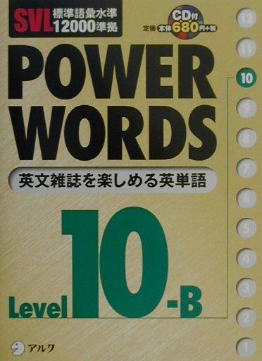 Power　words（level　10B）