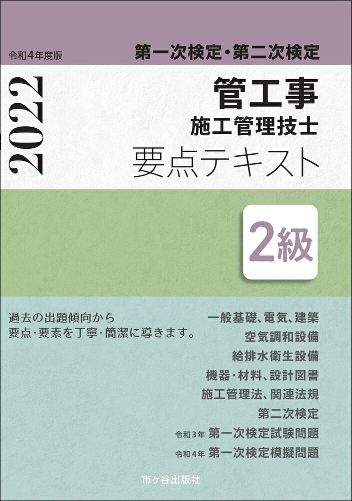 二級管工事 施工管理技士 SAT 2022版 ショッピング公式 www