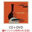 【楽天ブックス限定先着特典】DOUBLE STANDARD (CD＋DVD) (特製缶ミラー54mm)