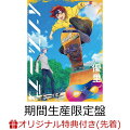 【楽天ブックス限定先着特典】インフィニティ(期間生産限定盤 CD＋DVD)(A4クリアファイル)