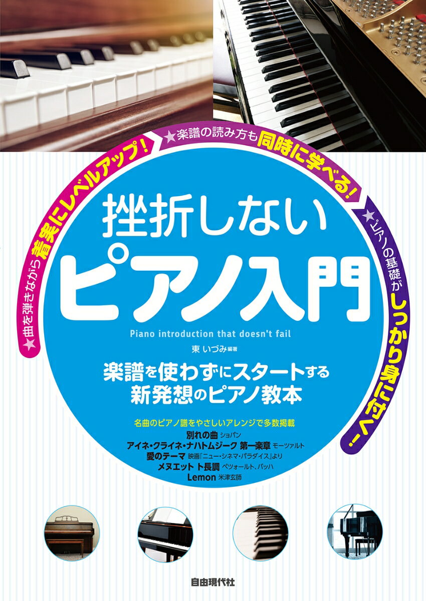 挫折しないピアノ入門