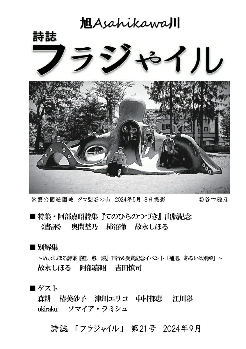 【POD】詩誌「フラジャイル」第21号 2024年9月