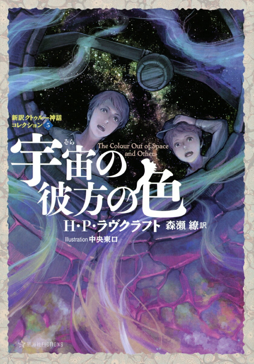 宇宙（そら）の彼方の色