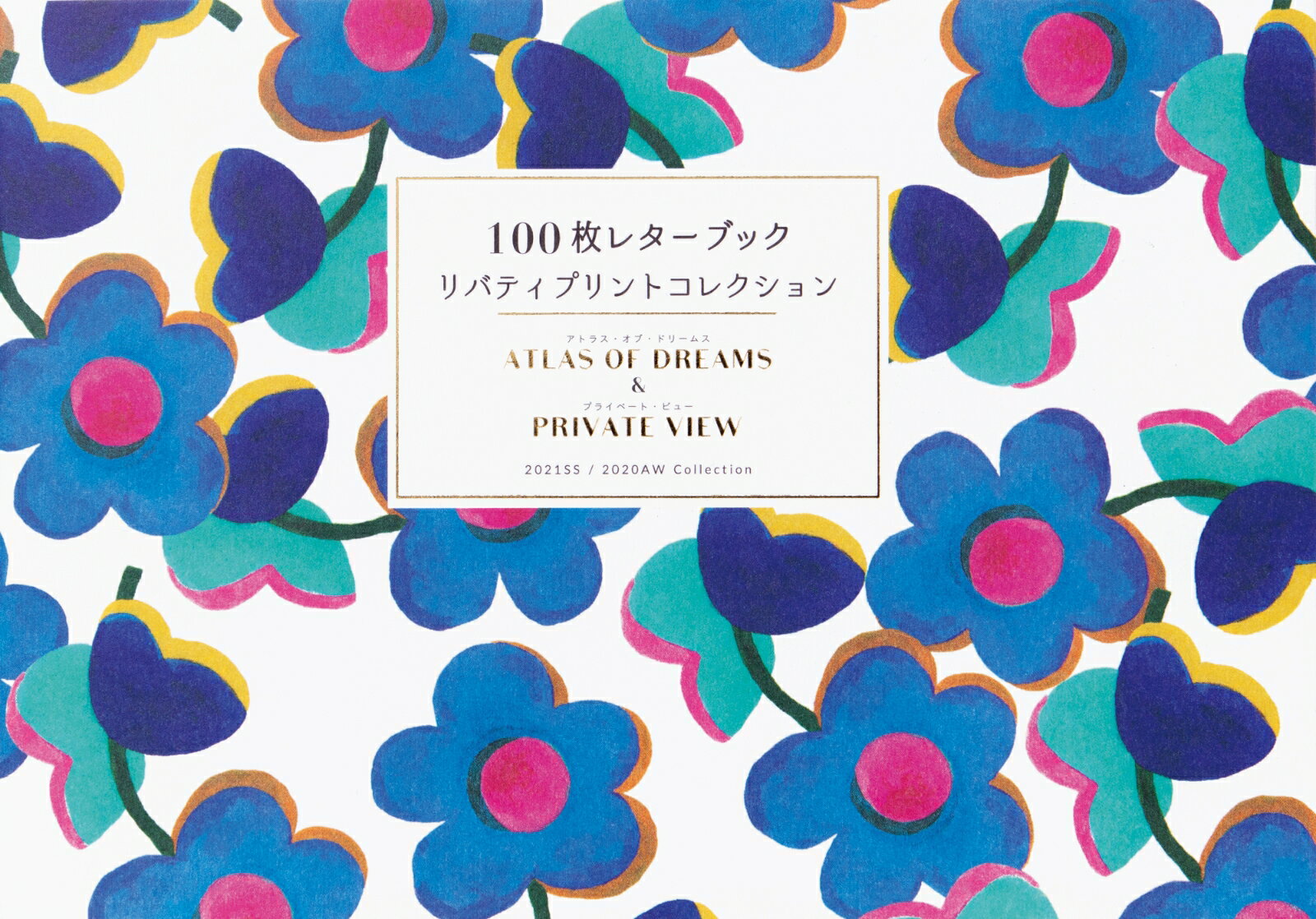 100枚レターブック リバティプリントコレクション ATLAS OF DREAMS PRIVATE VIEW リバティ ジャパン