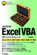 Excel　VBAポケットリファレンス改訂第3版