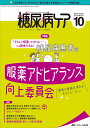 糖尿病ケア2021年10月号 (18巻10号)