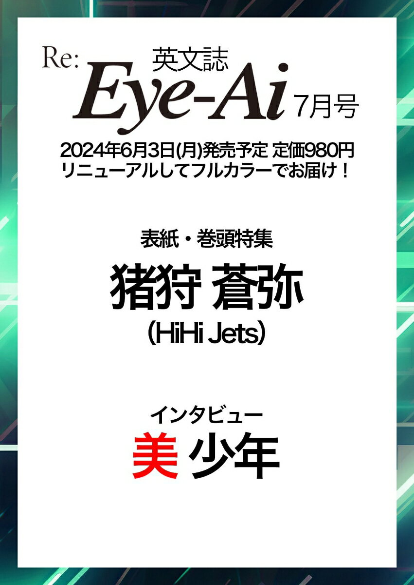 Eye-Ai 2024年7月号