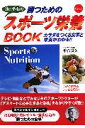 Dr．平石の勝つためのスポーツ栄養book