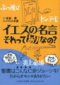 それヤバくない？アウトでしょ！炎上必須。聖書はこんなに非ジョーシキ！だからオモシロありがたい。