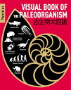 Newton 大図鑑シリーズ 古生物大図鑑 （Newton大図鑑シリーズ） 甲能 直樹