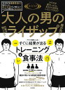 大人の男のライザップ 腹が凹む！内臓が強くなる！ [ RIZAP株式会社 ]