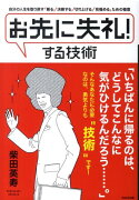 「お先に失礼！」する技術